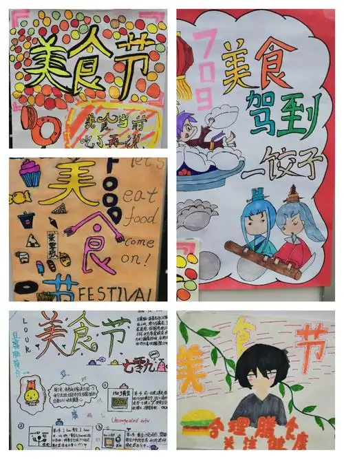 孩子们精心组织了美食节海报评选,最终选定了它们,美味未到,宣传