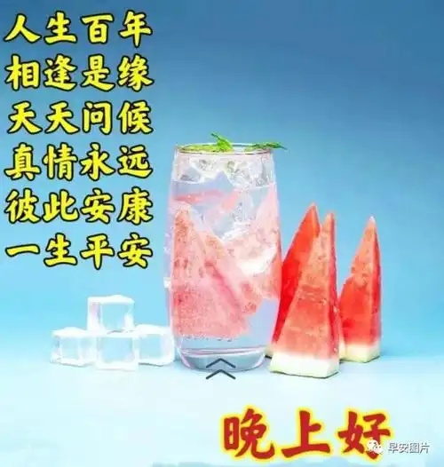 世间往来,人为贵;朋友相处,情为贵;你诚我敬,品为贵;互致问候,乐为贵.