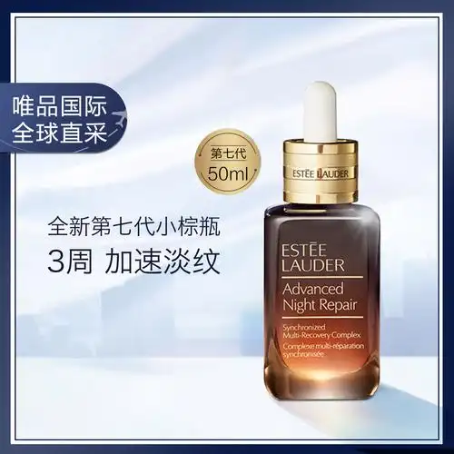 雅诗兰黛 小棕瓶面部精华(第七代) 50ml 50ml/瓶