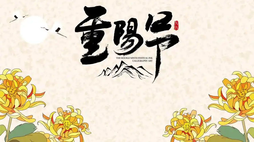 2020传统节日重阳节,节日矢量-回车桌面