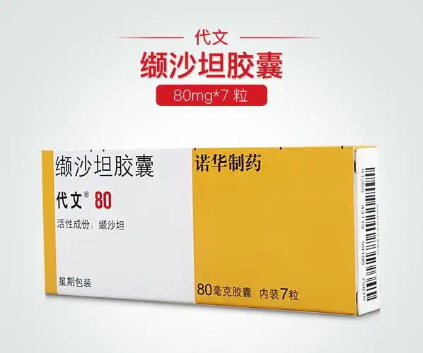 代文 缬沙坦胶囊 80mg*7粒 轻中度原发性高血压 5盒装【图片 价格
