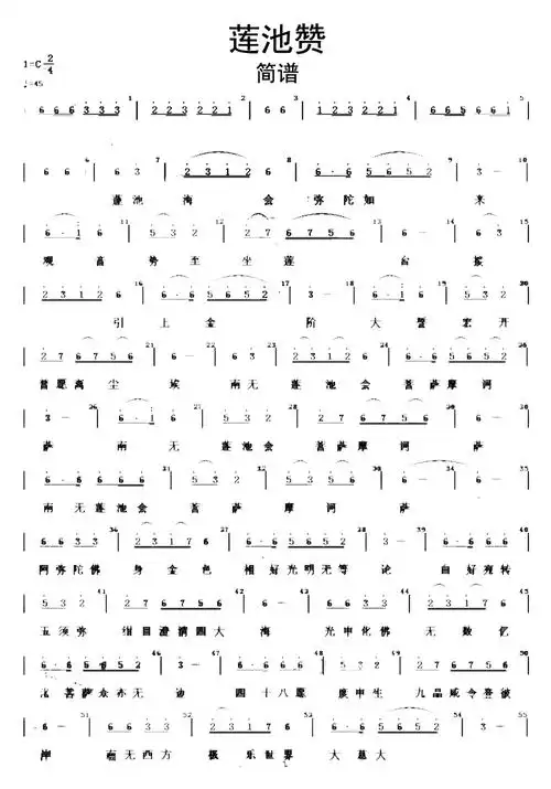 莲池赞歌词简谱_简谱_曲谱_听懂音律