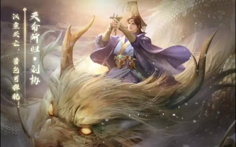 【动态版】三国杀刘协-天命所归皮肤语音鉴赏