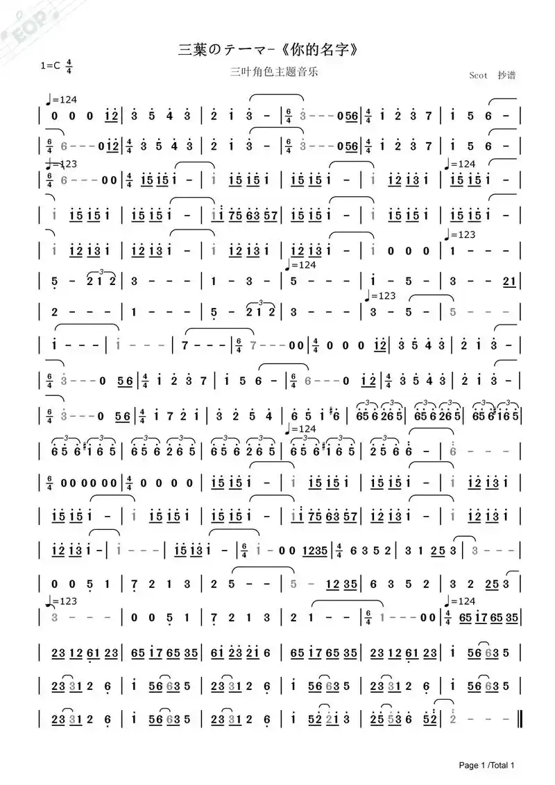 「三叶主题曲」三葉のテーマ——动态简谱