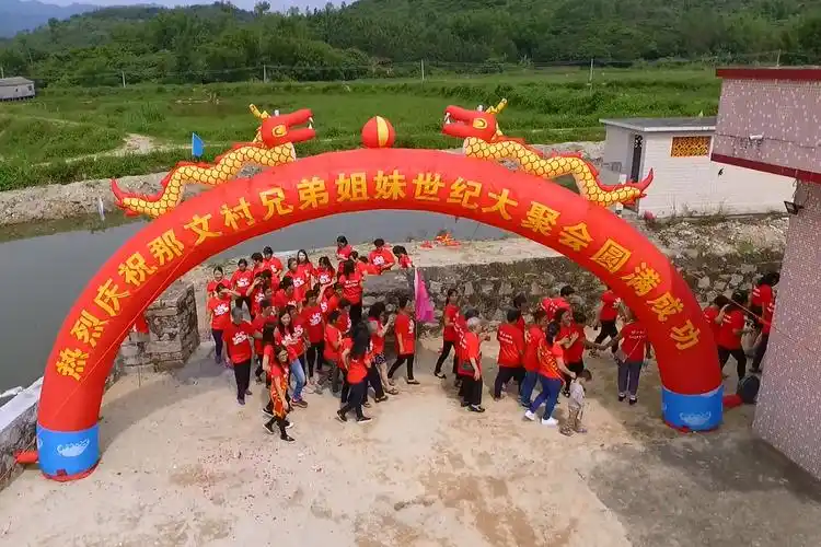 那文村兄弟姐妹世纪大聚会