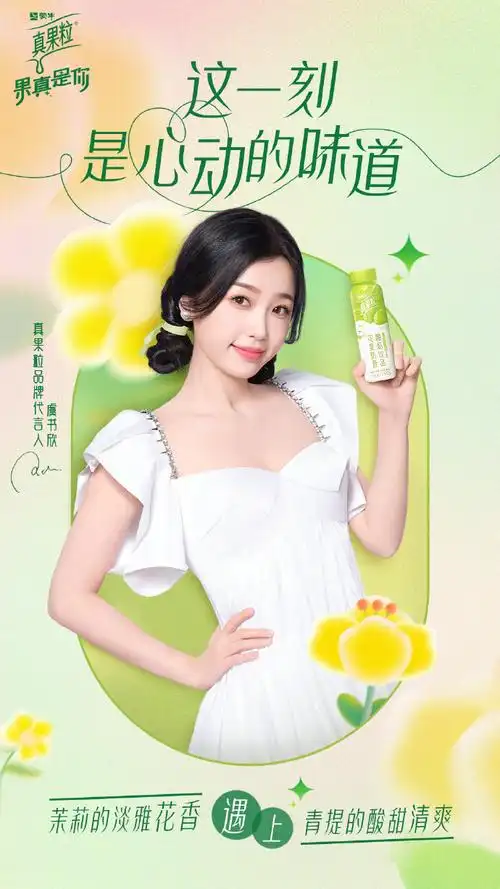 真果粒品牌代言人@虞书欣esther邀你一起,在这个充满未知的故事里