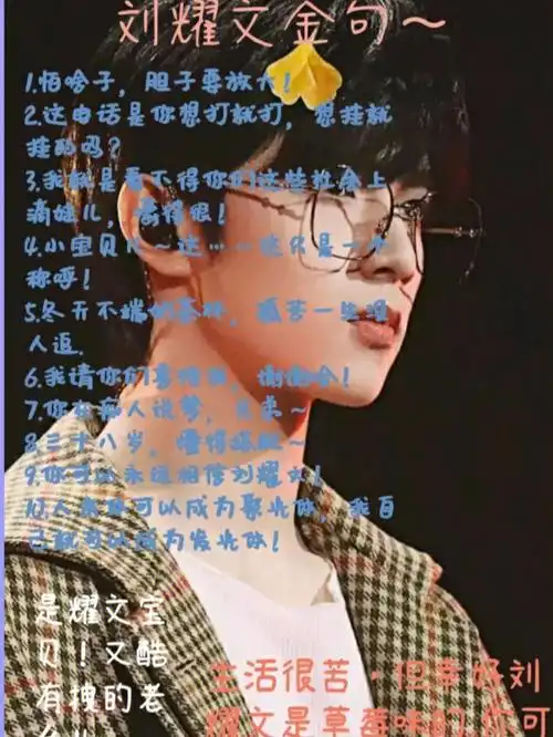 tnt时代少年团金句刘耀文篇外加神图