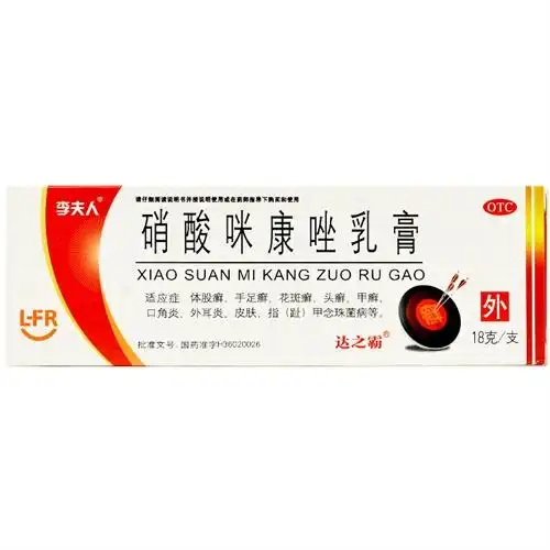 李夫人 硝酸咪康唑乳膏