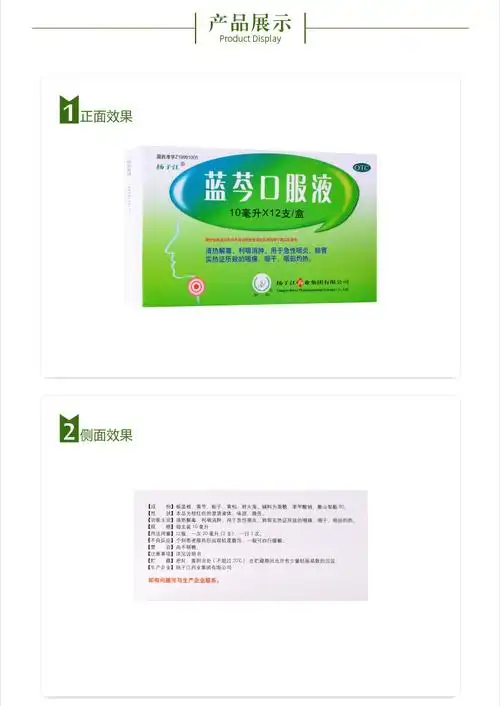 扬子江 蓝芩口服液 10ml*12/盒价格,说明书,扬子江 蓝芩口服液副作用