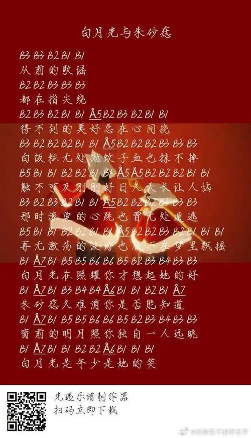 光遇曲谱白月光与朱砂痣 15键乐器可用. 来自奶黄包不能有名字 - 微博