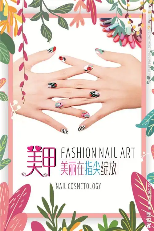 美甲海报图片