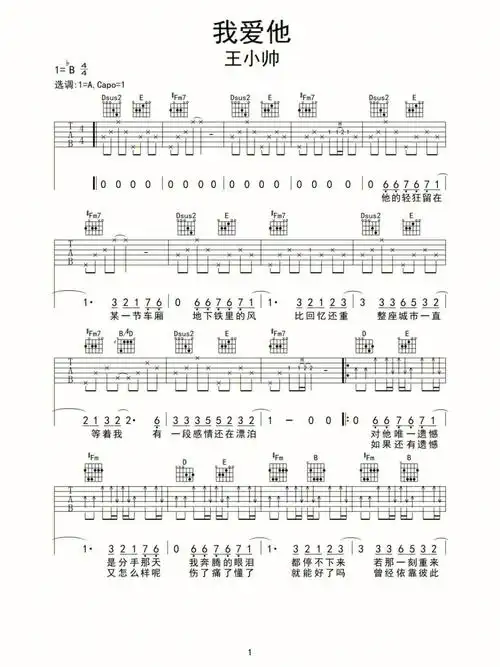 我爱他王小帅吉他谱分享