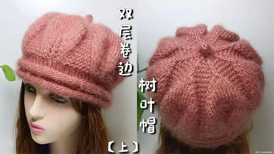 教你编织一款双层卷边树叶帽大人孩子全都能戴合适多个春秋段