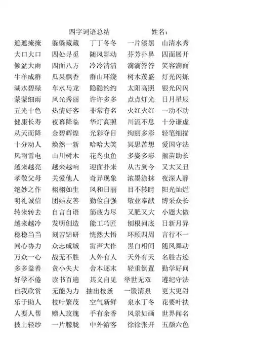 伤能组什么四字词语『伤能组什么四字词语和成语』