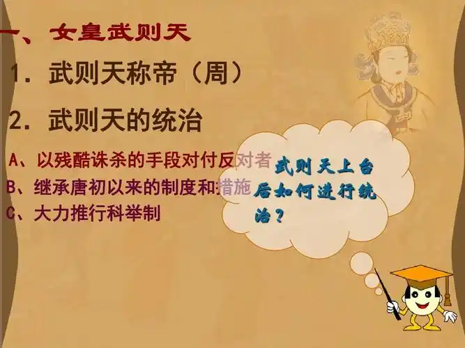 武则天称帝(周) 2.