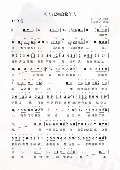 《可可托海的牧羊人》文筝珺主改编古筝谱-《可可托海的牧羊人》文筝