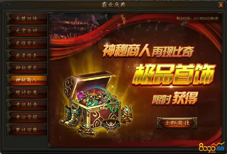 传奇霸业8月15日霸业庆典全服双倍幸运宝箱开极品道具