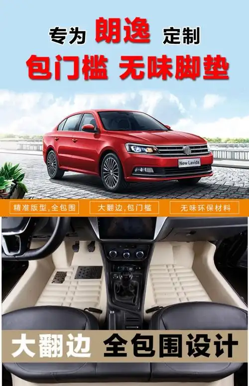 适用 大众2021款朗逸plus脚垫专用全包围13/2017/2019/21老汽车大