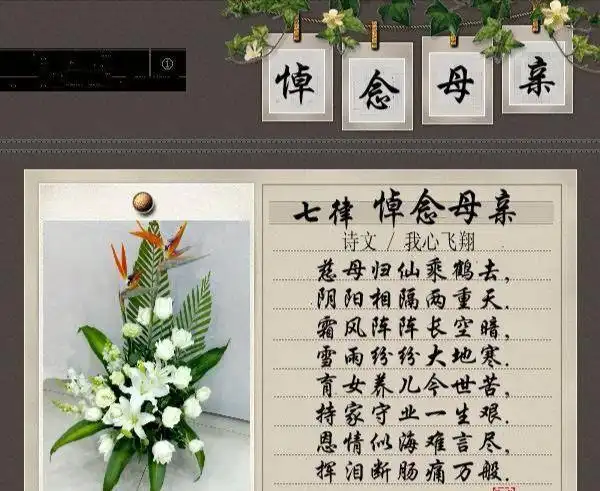 深切悼念慈爱母亲