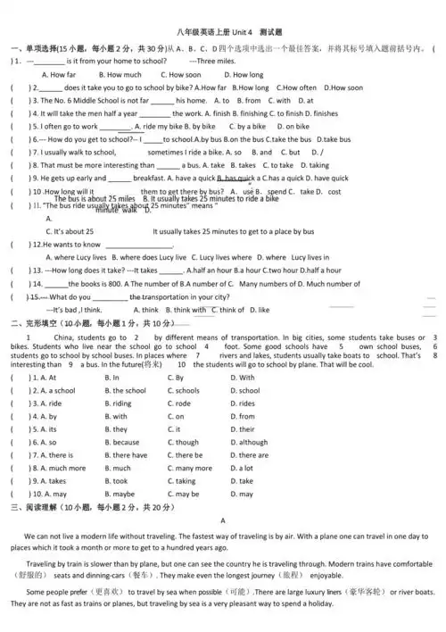 八年级上册英语测试题unit4