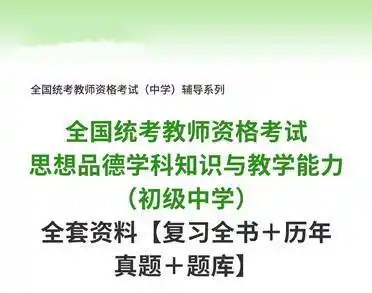 初中政治教师资格证真题