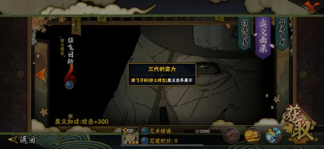 猿飞日斩【秽土转生】