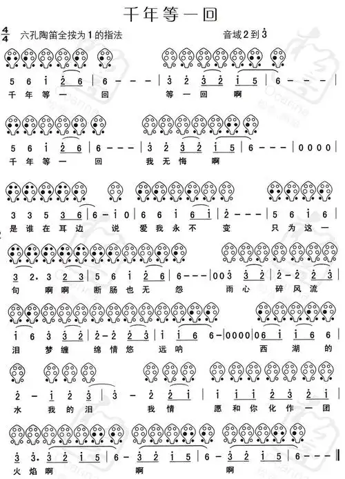 《千年等一回》6孔陶笛曲谱.jpg (900×1250)