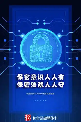 警钟长鸣耳边保密牢记心间