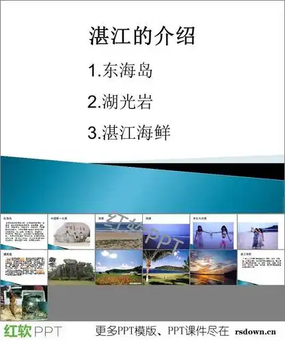 湛江介绍ppt下载