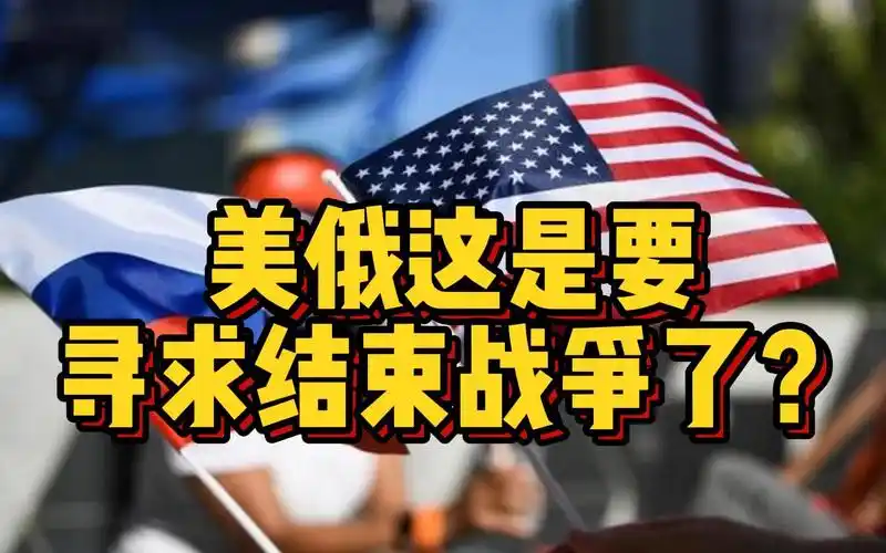 俄乌冲突归根结底,是美俄之间的大国博弈.