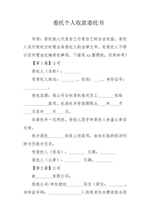 委托个人收款委托书