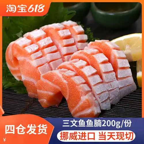 挪威进口三文鱼新鲜三文鱼鱼腩冰鲜净肉大脂200g去刺身腹肉生鱼片