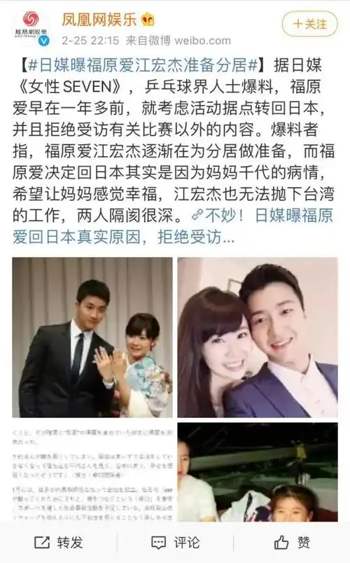 福原爱被传婚变外媒再曝猛料4年远嫁她到底经历了什么
