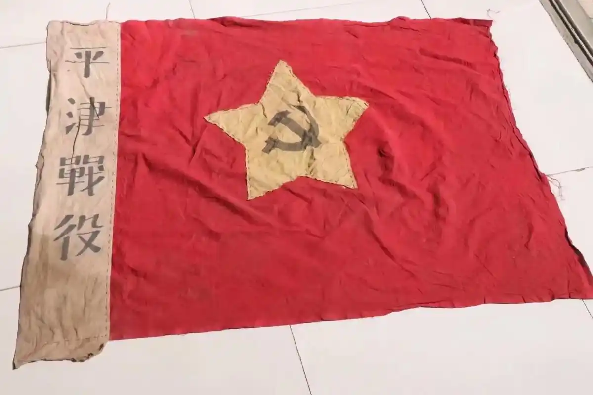 【平津战役】军旗是象征军队或建制部队的旗帜!此旗乃抗战时期 - 抖音