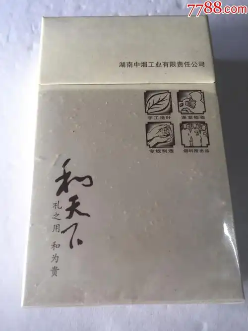和天下—白皮非卖品-se51438586-烟标/烟盒-零售-7788收藏__收藏热线
