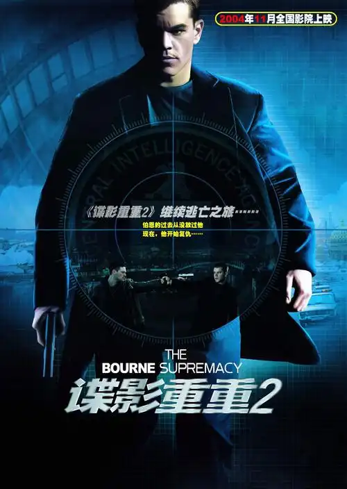 p>《谍影重重2》( i>the bourne supremacy /i>)是一部2004年 a href