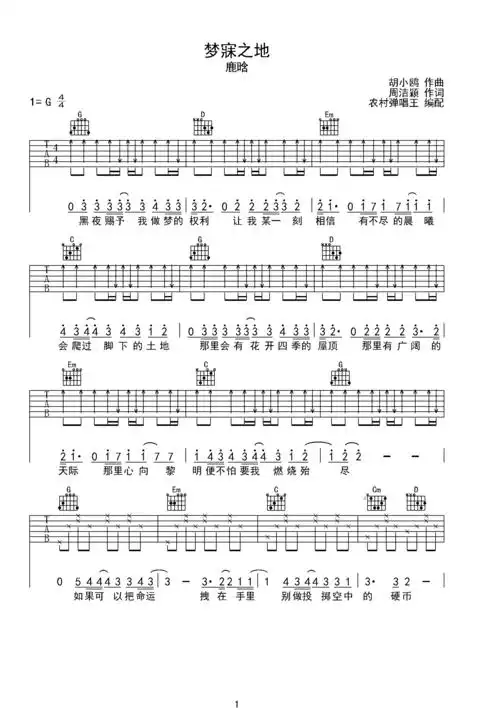 吉他谱 第1页