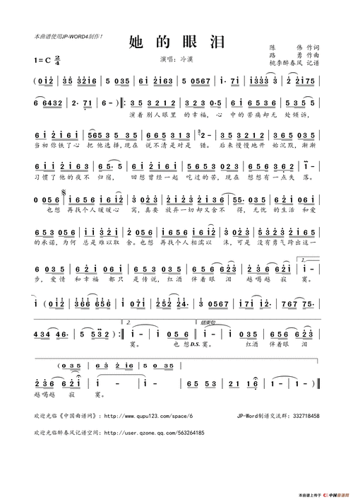 吴浪 刘天卫词 吴浪曲你是我的眼泪简谱 桃李醉春风个人制谱园地 中国