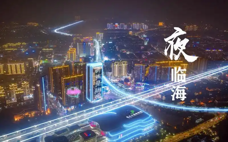 浙就是临海-夜临海