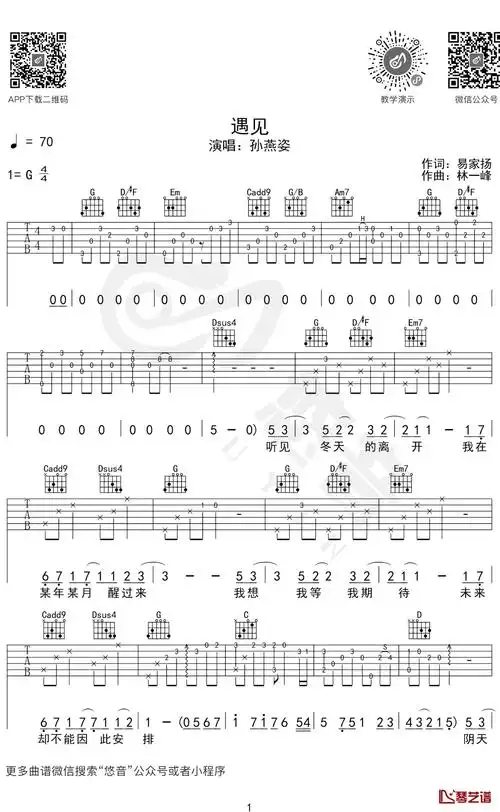 遇见吉他谱孙燕姿g调