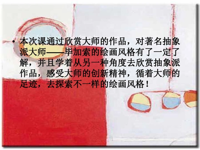 一年级下册美术课外班课件-11大师画我也画-全国通用(15张幻灯片)