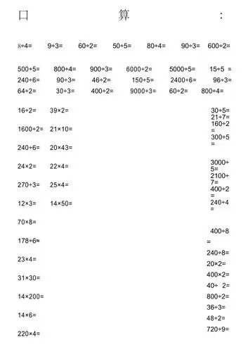 三年级下册竖式口算脱式计算