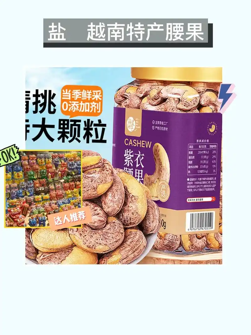 特大紫皮腰果9097.我的新宠上线啦!每果时 - 抖音