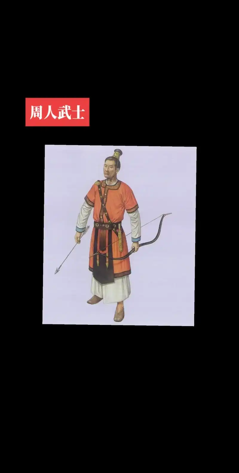 来瞅瞅正宗周人服饰西周时期!周夏,华夏族先民…… - 抖音
