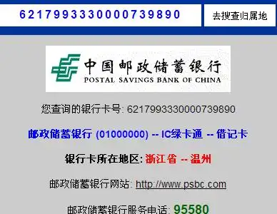 展开全部 邮政储蓄银行 (01000000)    ic绿卡通    借记卡 银行卡