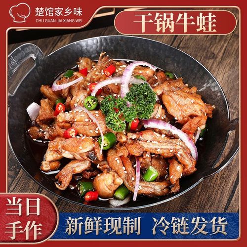 辣的跳香辣干锅牛蛙辣得跳麻辣田鸡肉加热即食火锅酒店成品蛙来哒