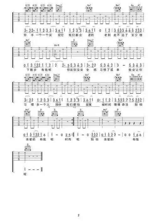 有我呢吉他谱2-郭一凡-g调指法
