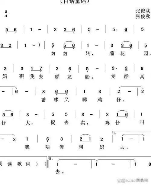 粤语童谣从落雨大开始发掘其源流并管窥