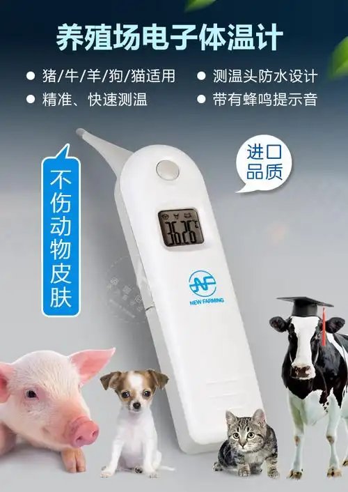 生态通用兽用电子温度计体温枪养殖场电子体温计兽用温度计宠物电子