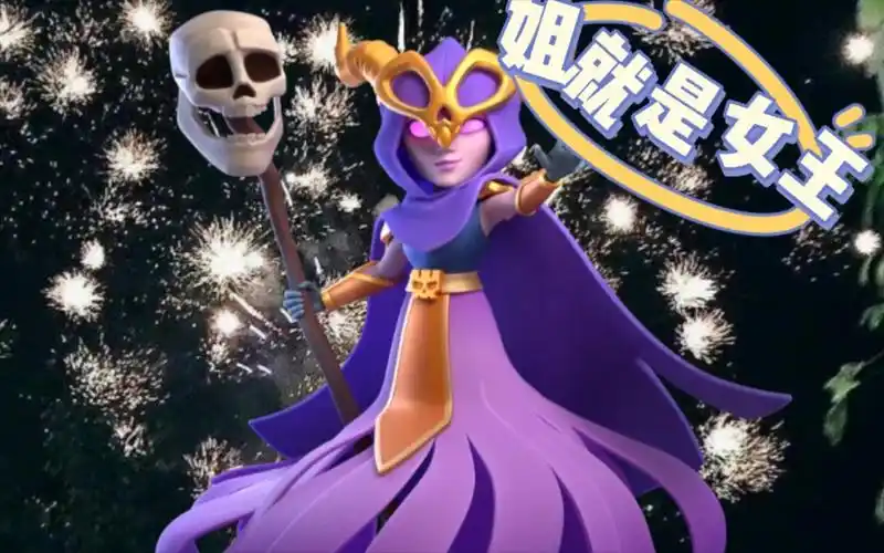 《部落冲突》15本闪震女巫(坐牢实况)